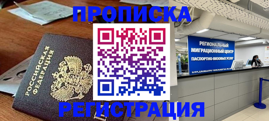 временная прописка в Моршанске