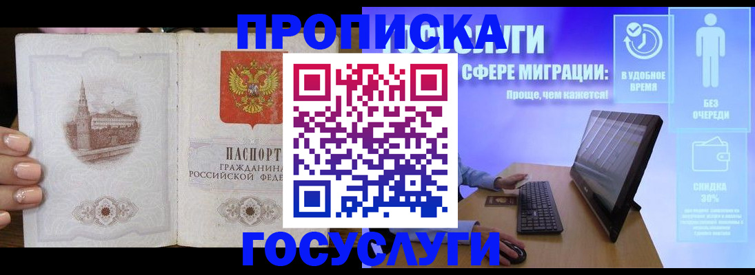 прописка для школы в Моршанске