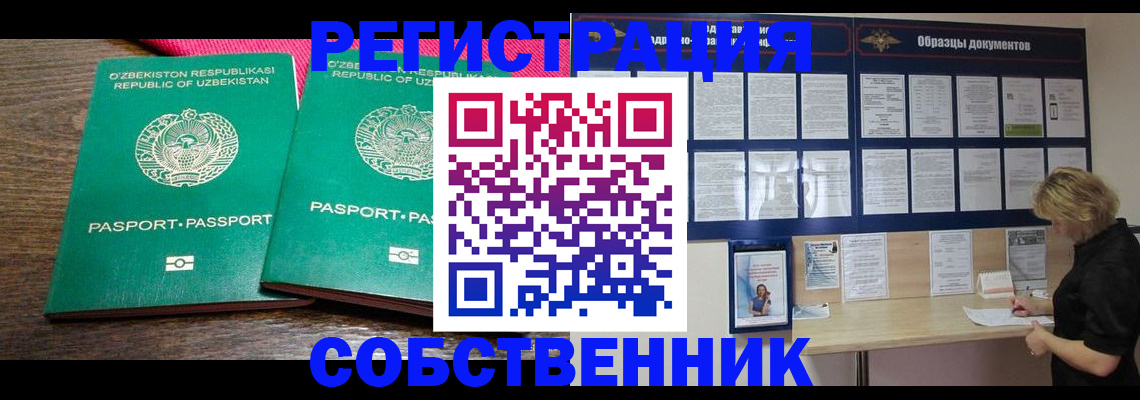 прописка для работы в Моршанске