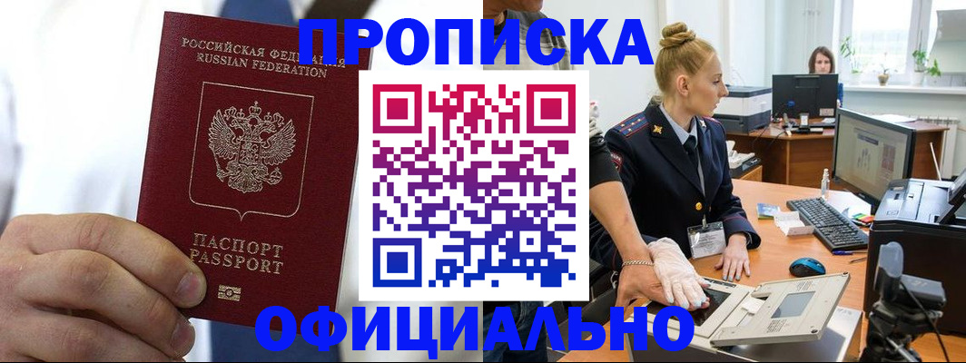 прописка для школы в Моршанске